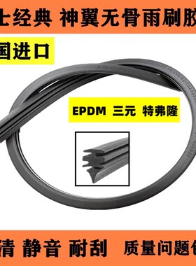 博世适用特斯拉Model 3 Model Y毛豆X S原厂进口无骨雨刮器胶条片