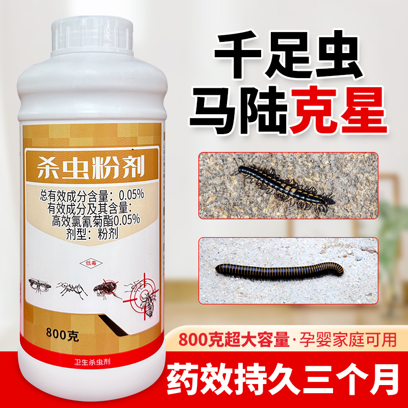 马陆杀虫剂驱杀千足虫灭爬虫专用药室内户外花园土壤菊酯杀虫粉剂