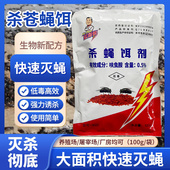 苍蝇药无味长效灭蝇克星饭店养殖场用灭除驱苍蝇神器大面积杀虫剂