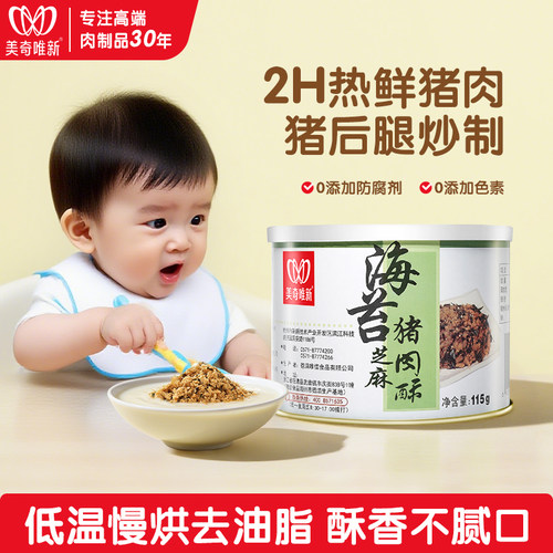 美奇唯新海苔猪肉酥罐装115g猪肉后腿辅食零食