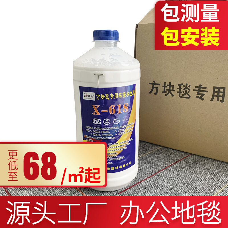 办公室台球厅方块地毯安装配件辅料拼接专用水性胶水环保无味