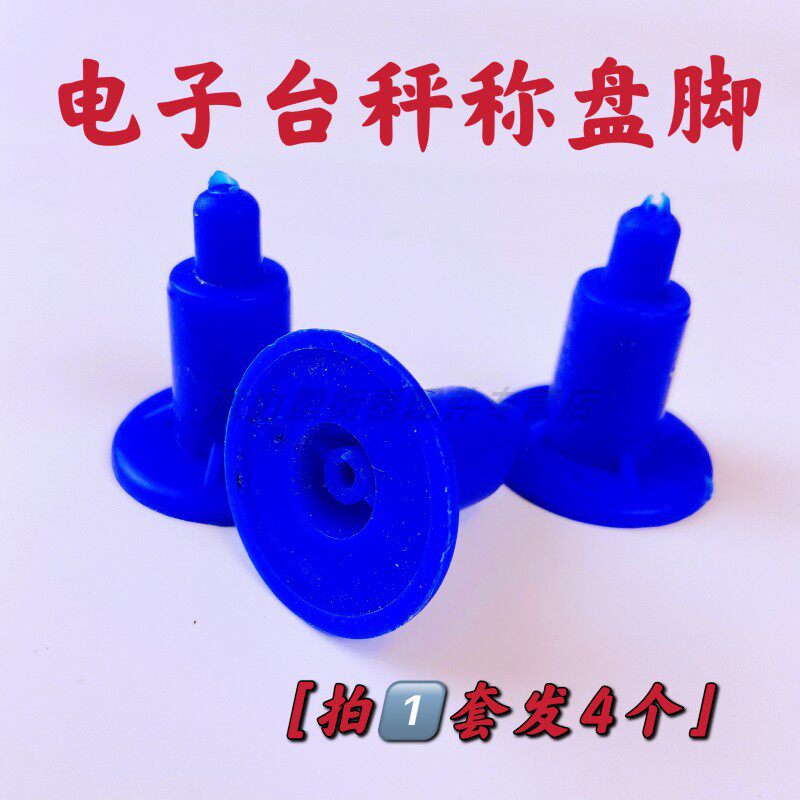大红鹰蓉城霸王台秤称盘脚配件图片