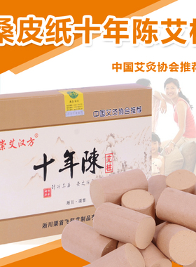 加粗加长金艾柱十年陈天然蕲艾柱65:1艾绒柱随身灸艾柱艾条艾段