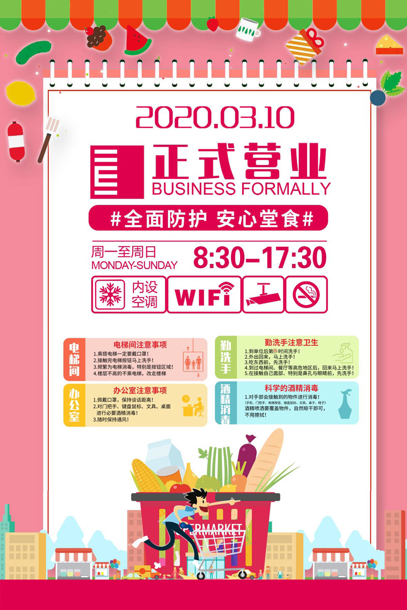 766疫情餐饮业饭店酒店复工恢复营业时间通知642写真海报喷绘贴纸