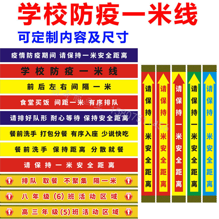 766学校一米线防疫地贴银行医院排队等候线间隔警示线861海报印制