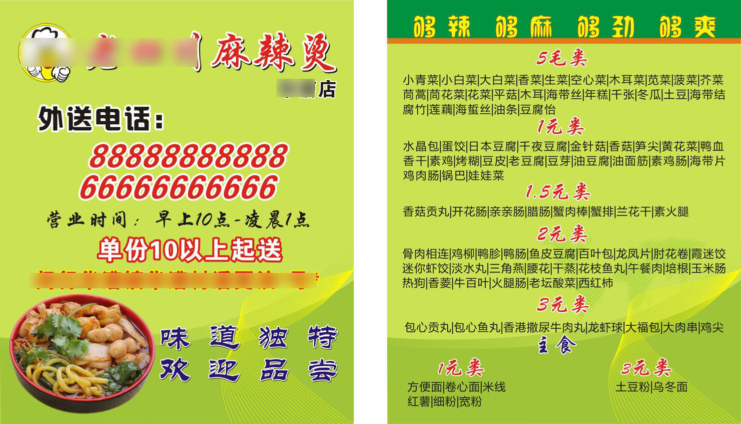 728家居贴纸海报写真展板喷绘1107麻辣烫外卖价目表dm宣传单