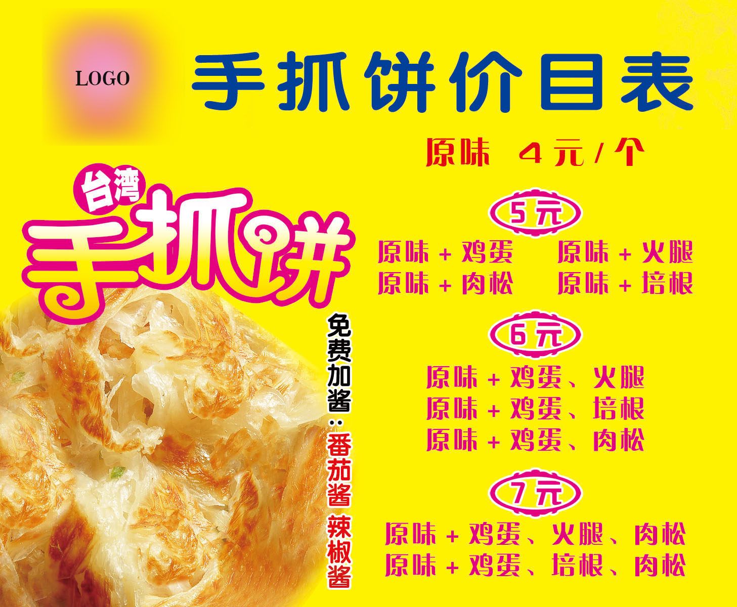 745家居贴纸海报写真展板喷绘23小吃手抓饼价目表菜单价格表印制