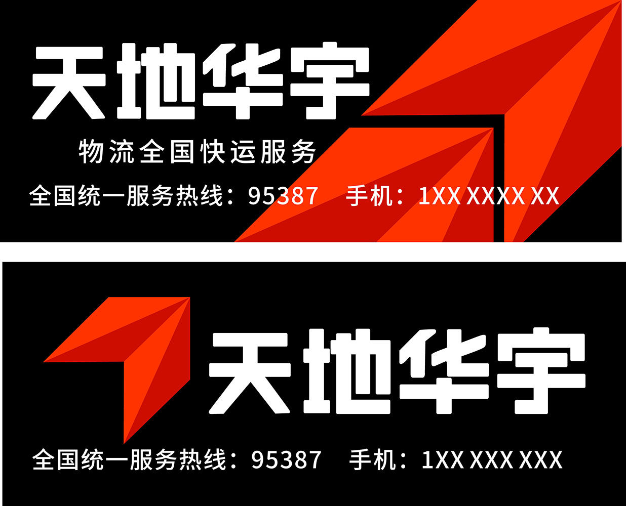 770天地华宇店招牌门头广告宣传墙贴画纸766展板喷绘写真海报印制