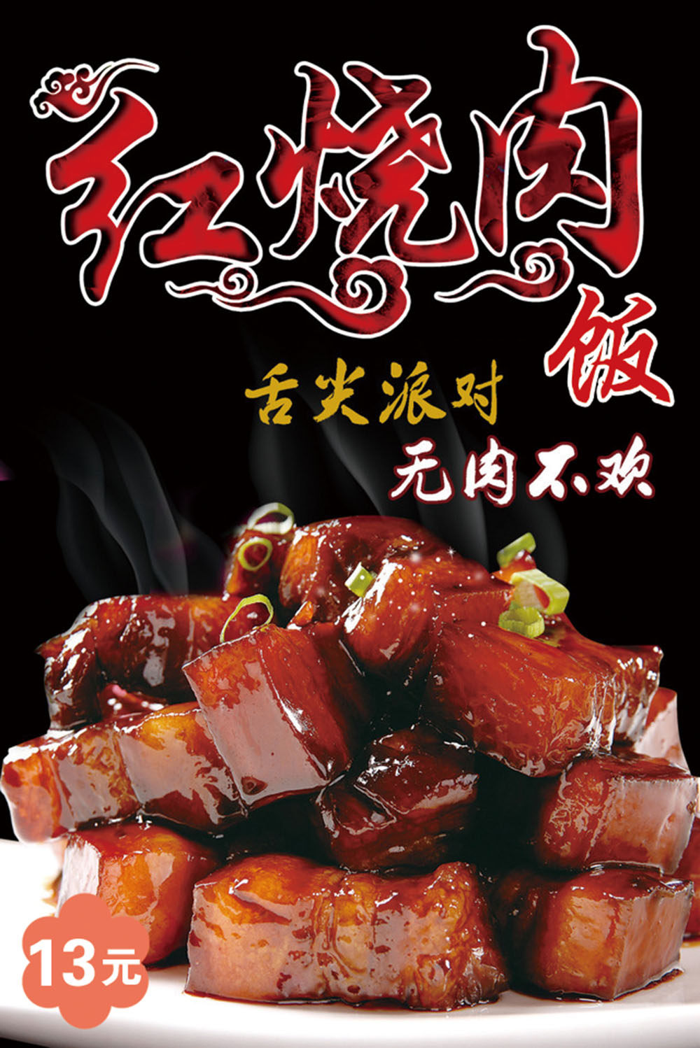 767装饰画海报印制展板写真喷绘贴纸400餐厅饮食饭店红烧肉图片画