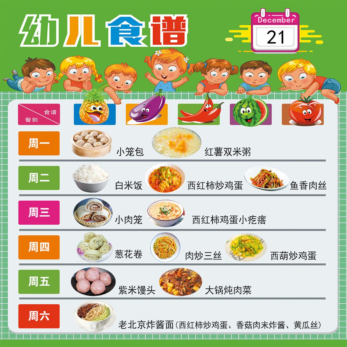 765海报印制展板喷绘写真墙贴879幼儿园营养食谱菜谱栏厨房图表