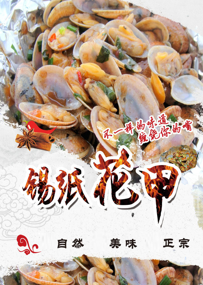 767餐厅美食店锡纸花甲宣传贴画2178写真挂图展板喷绘海报印制