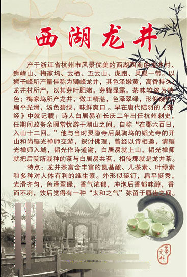 614装饰海报印制展板喷绘写真791茶叶介绍西湖龙井
