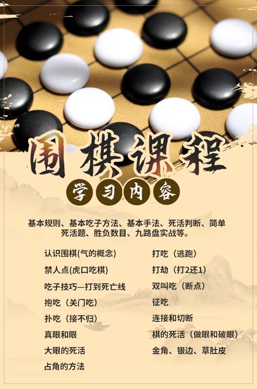 770围棋课程学习内容培训班宣传广告贴图纸写真喷绘海报印制1413