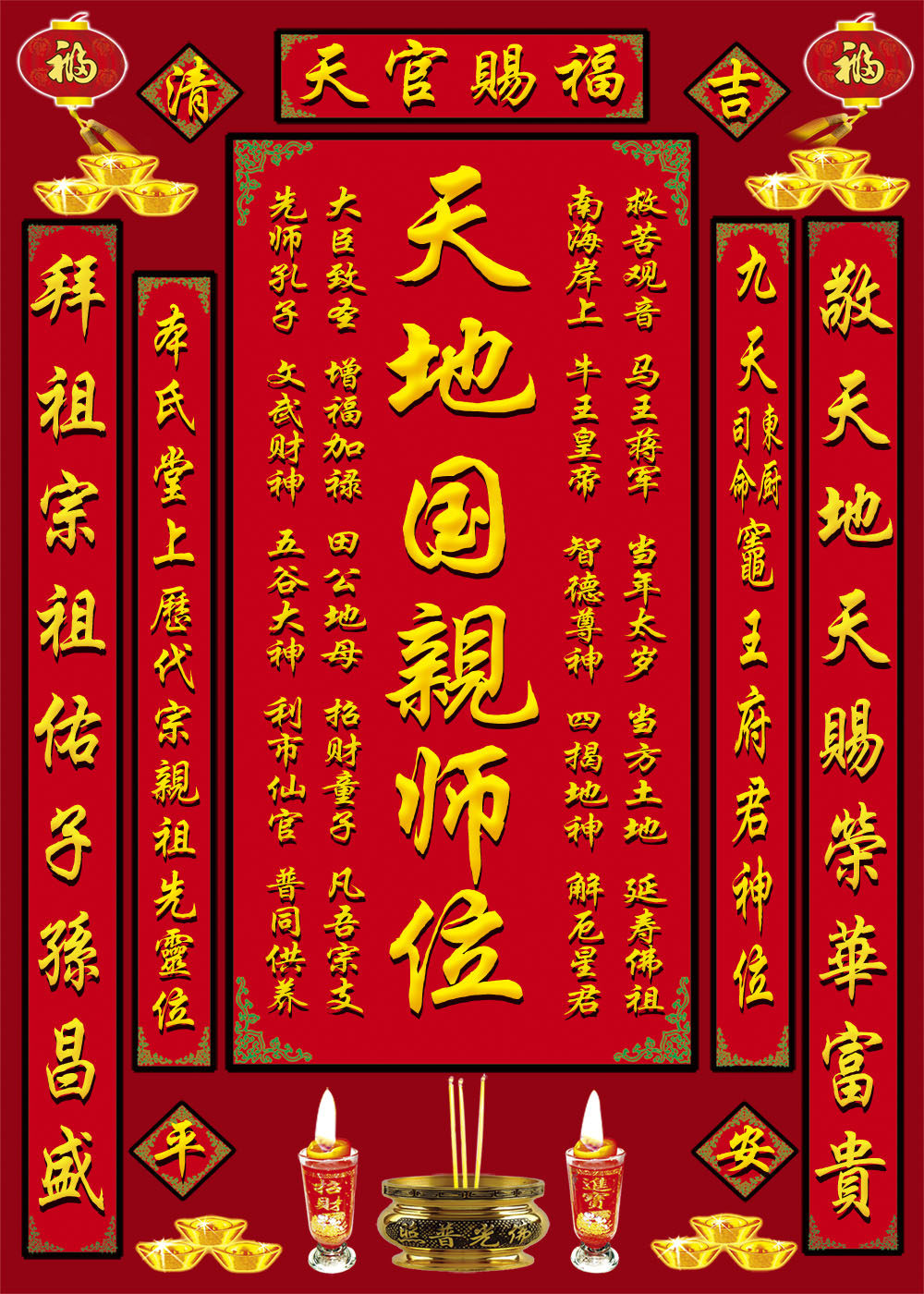 763贴纸海报印制展板喷绘贴纸514天地国亲师位大中堂客厅画