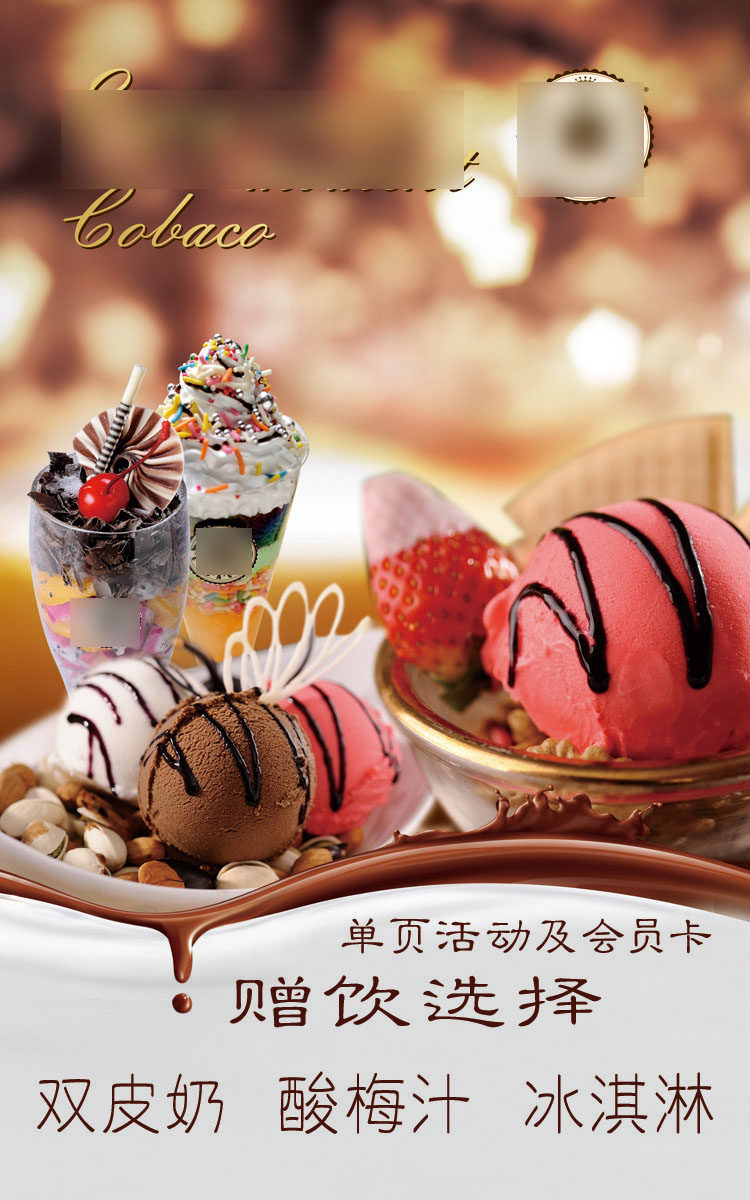 745居家海报展板喷绘贴纸图片979美食甜品糖水雪糕店雪球