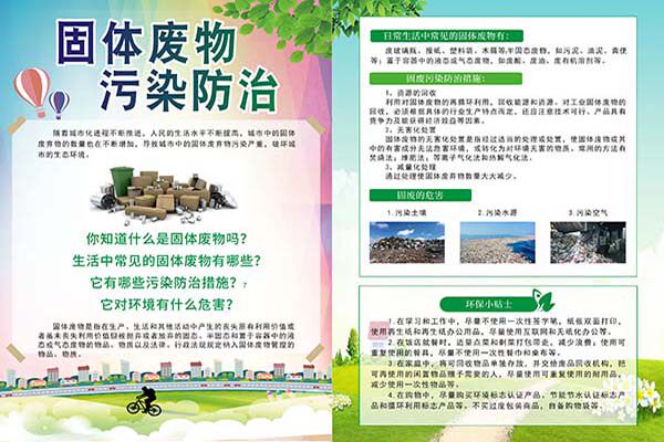 770工业固体废物污染防治措施危害宣传栏海报定印制写真喷绘2563