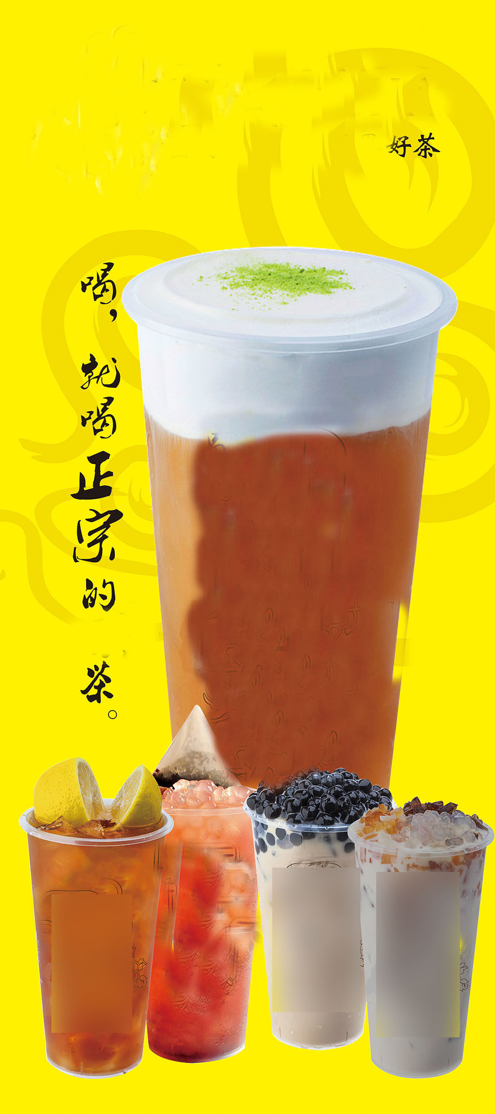767喷绘写真海报展板贴纸印制247贡茶店奶盖茶饮品产品宣传展架