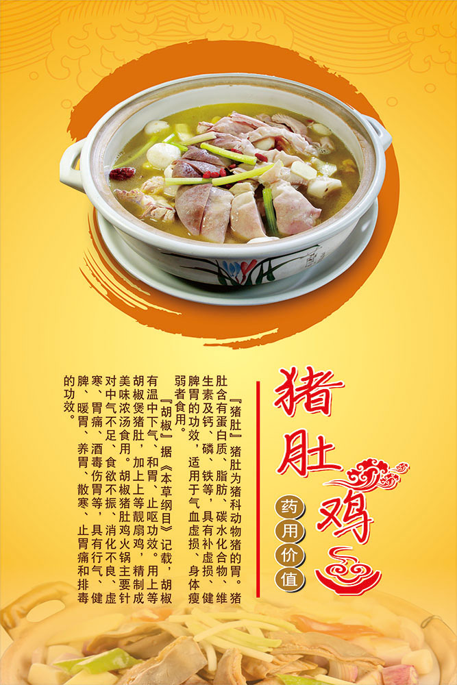 767餐饮店猪肚鸡营养价值宣传上墙贴画2356写真展板喷绘海报印制