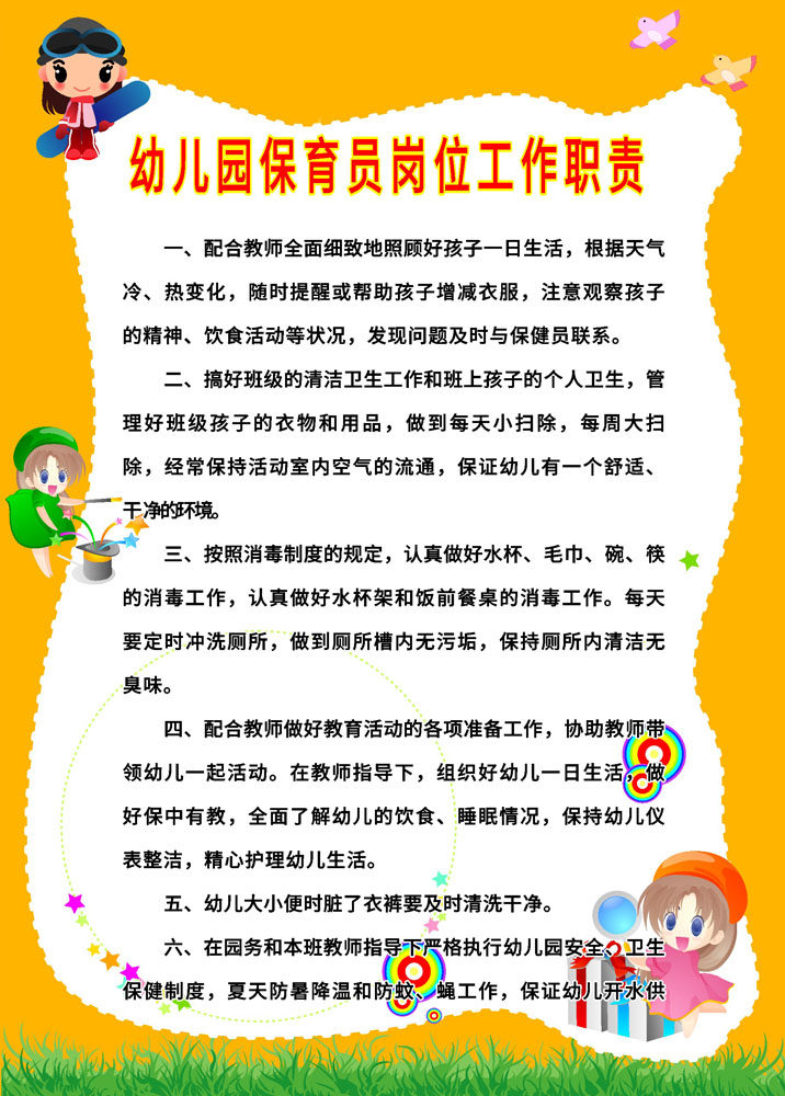 767海报印制展板写真喷绘贴画1847幼儿园保育员岗位工作职责19-12