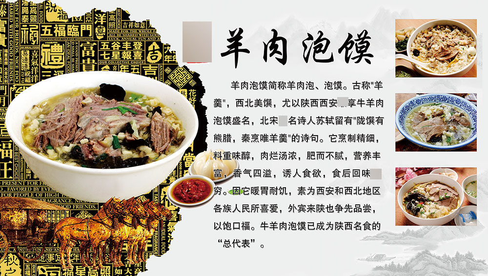 767海报印制展板写真喷绘贴纸挂图445餐厅饮食饭店羊肉泡馍简介绍