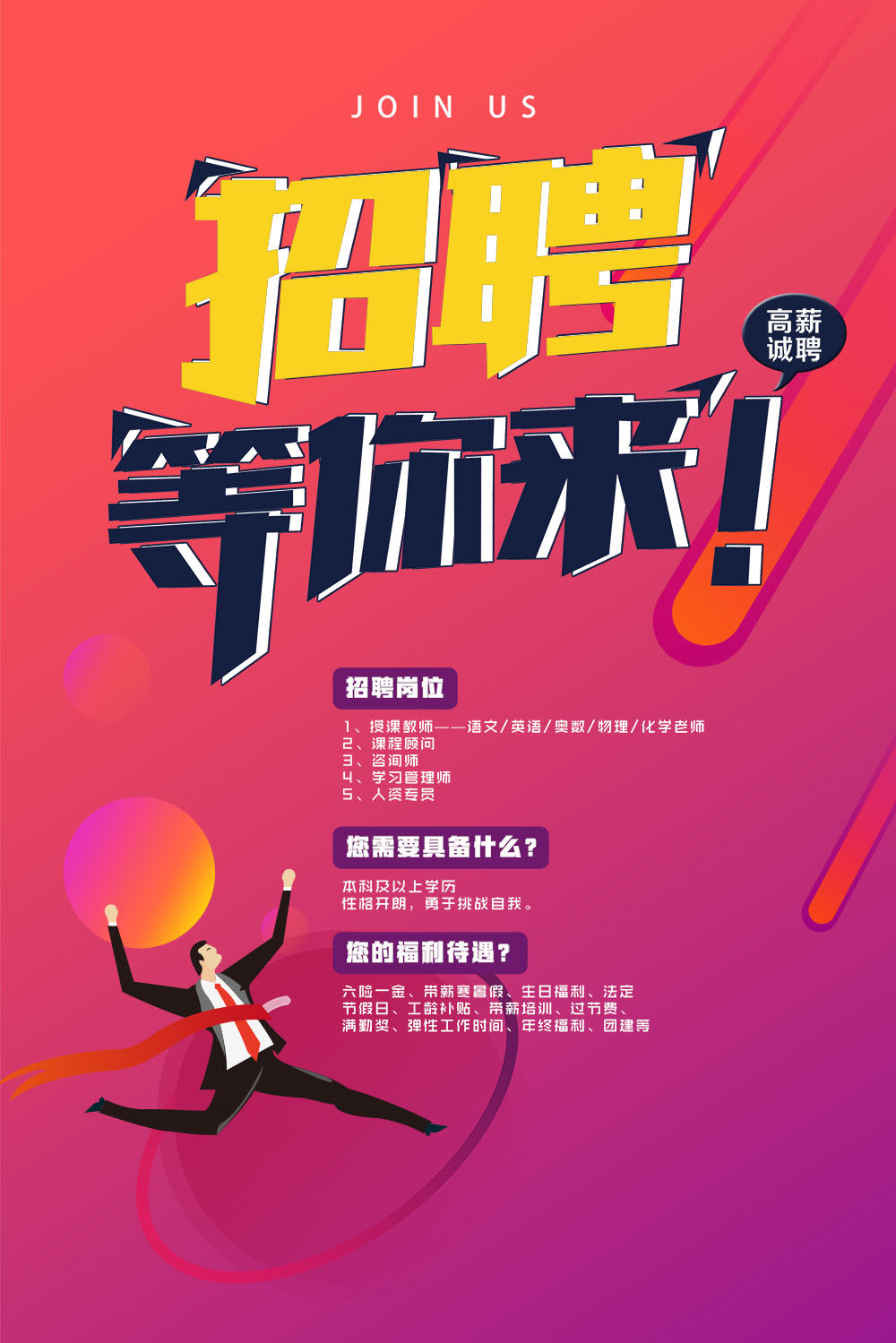 767装饰画海报印制展板喷绘贴纸展架素材144公司企业招聘广告宣传