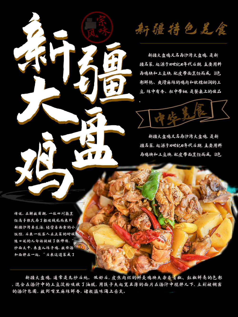 767新疆大盘鸡简介餐厅饭店宣传挂图贴画597写真展板喷绘海报印制