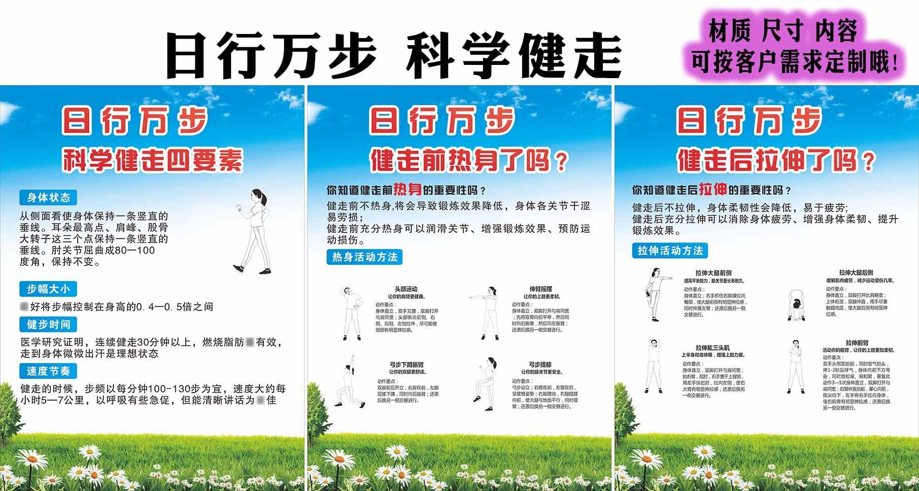 770科学健走四要素小常识拉伸热身活动方法示意图解海报印制1900