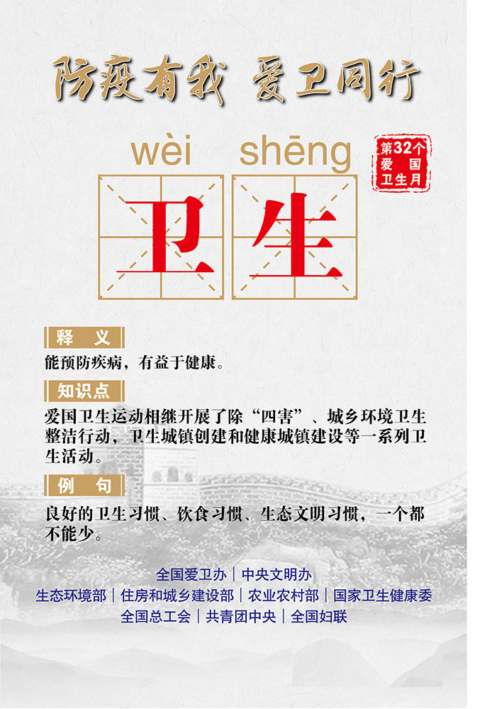 767防疫有我爱卫同行2020爱国卫生月宣传图贴画489展板海报印制