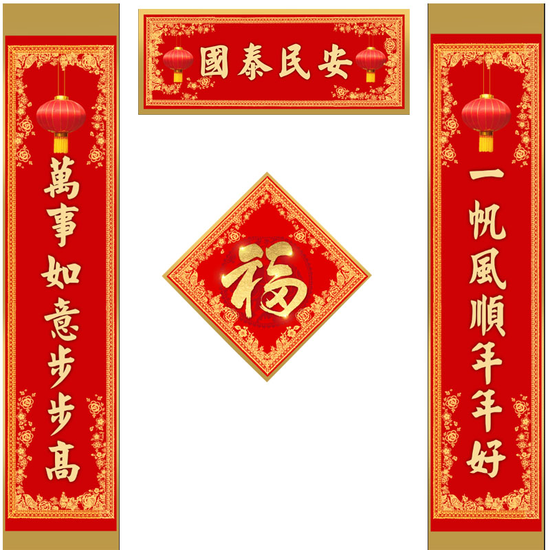 765海报印制展板写真贴纸素材454新春鼠年对联福字国泰民安