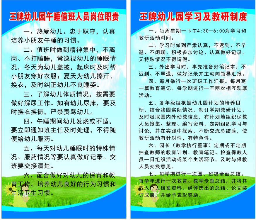 669画布海报展板喷绘素材贴纸517幼儿园值班人员岗位职责制度