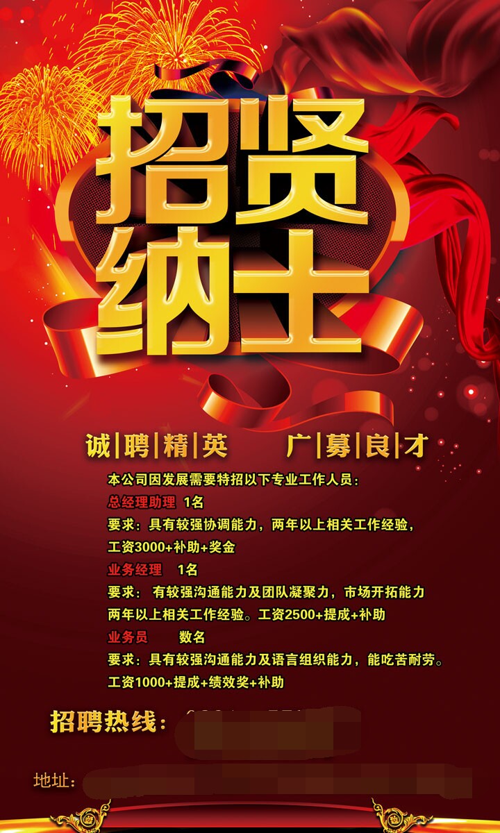 587海报展板喷绘印制素材贴纸图片493招贤纳士诚聘宣传海报