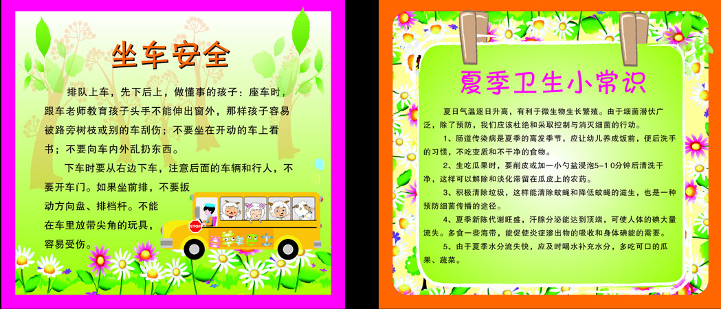 595画布海报展板喷绘素材贴纸401幼儿园坐车安全夏季