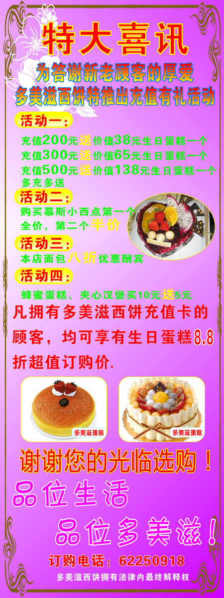 714贴纸海报展板喷绘素材图片854蛋糕店特大喜讯活动优惠