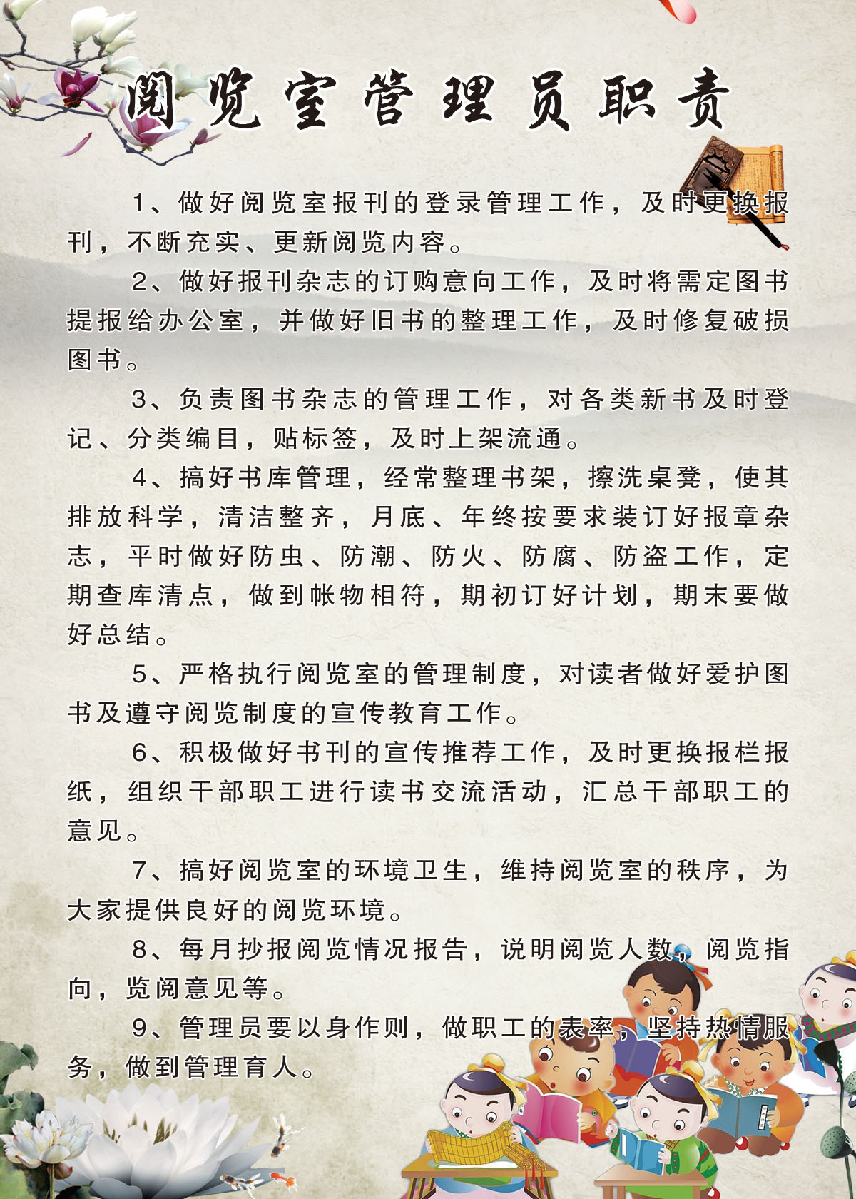 754贴纸海报展板喷绘素材535图书馆阅览室管理制度管理员职责