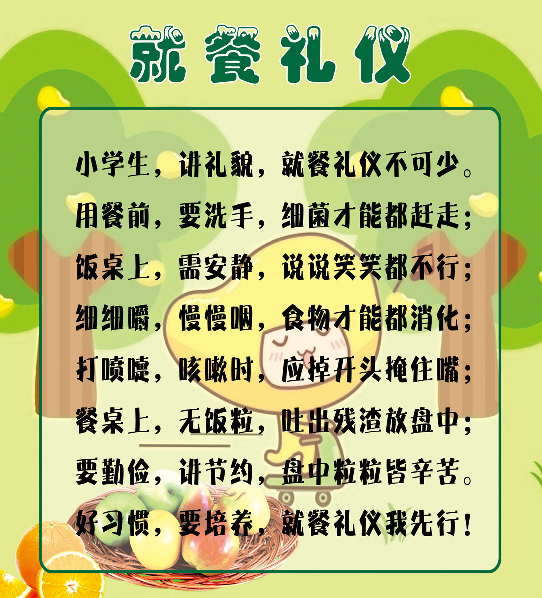 729贴纸海报展板喷绘素材751校园文化小学生就餐礼仪图片印制