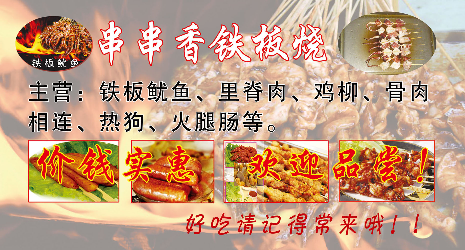 577家居贴纸海报写真展板喷绘944铁板烧串串香烧烤项目介绍