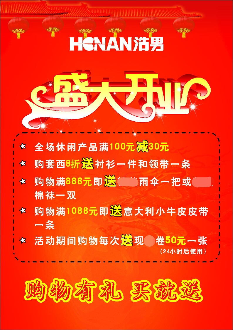 海报展板喷绘印制素材贴纸图片662素材721男装店盛大开业促销