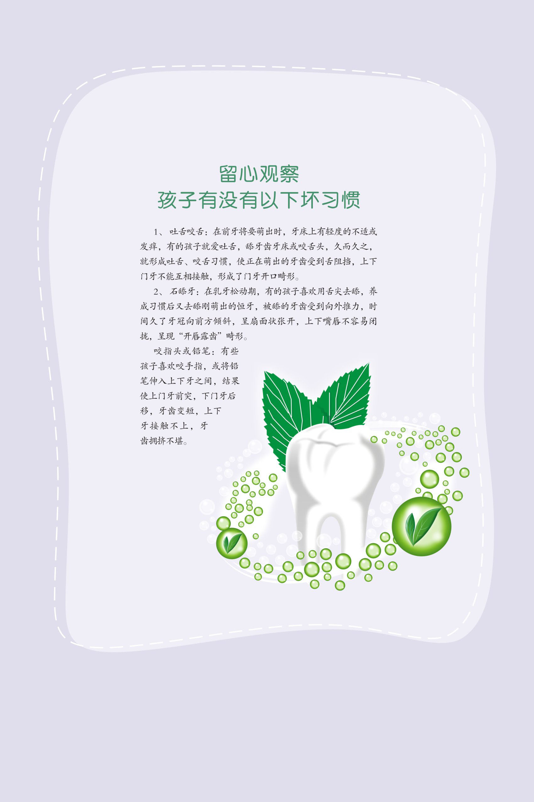 735贴纸海报展板素材541学校学生爱护牙齿留心观察孩子的坏习惯