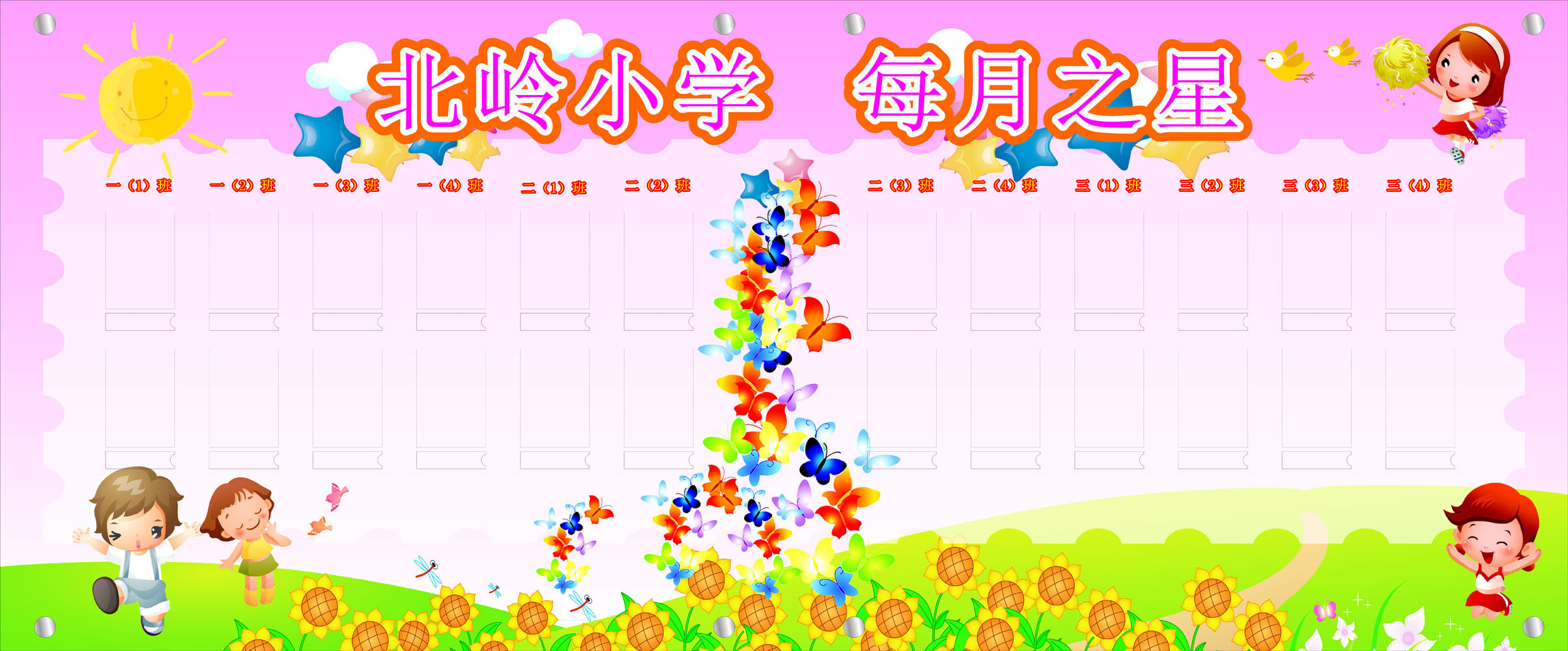662画布海报展板喷绘素材贴纸477幼儿园小学校每月之星