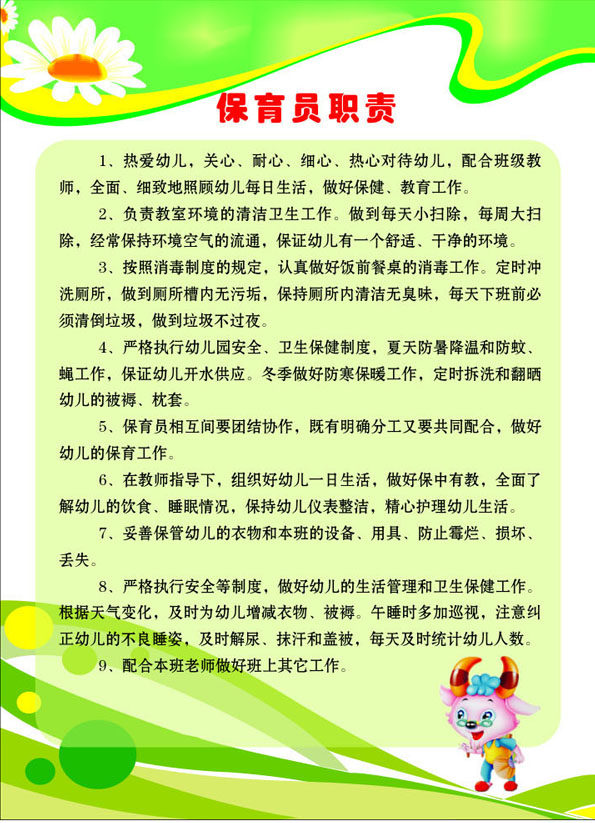 699画布海报印制展板喷绘写真贴纸1058幼儿园保育员职责