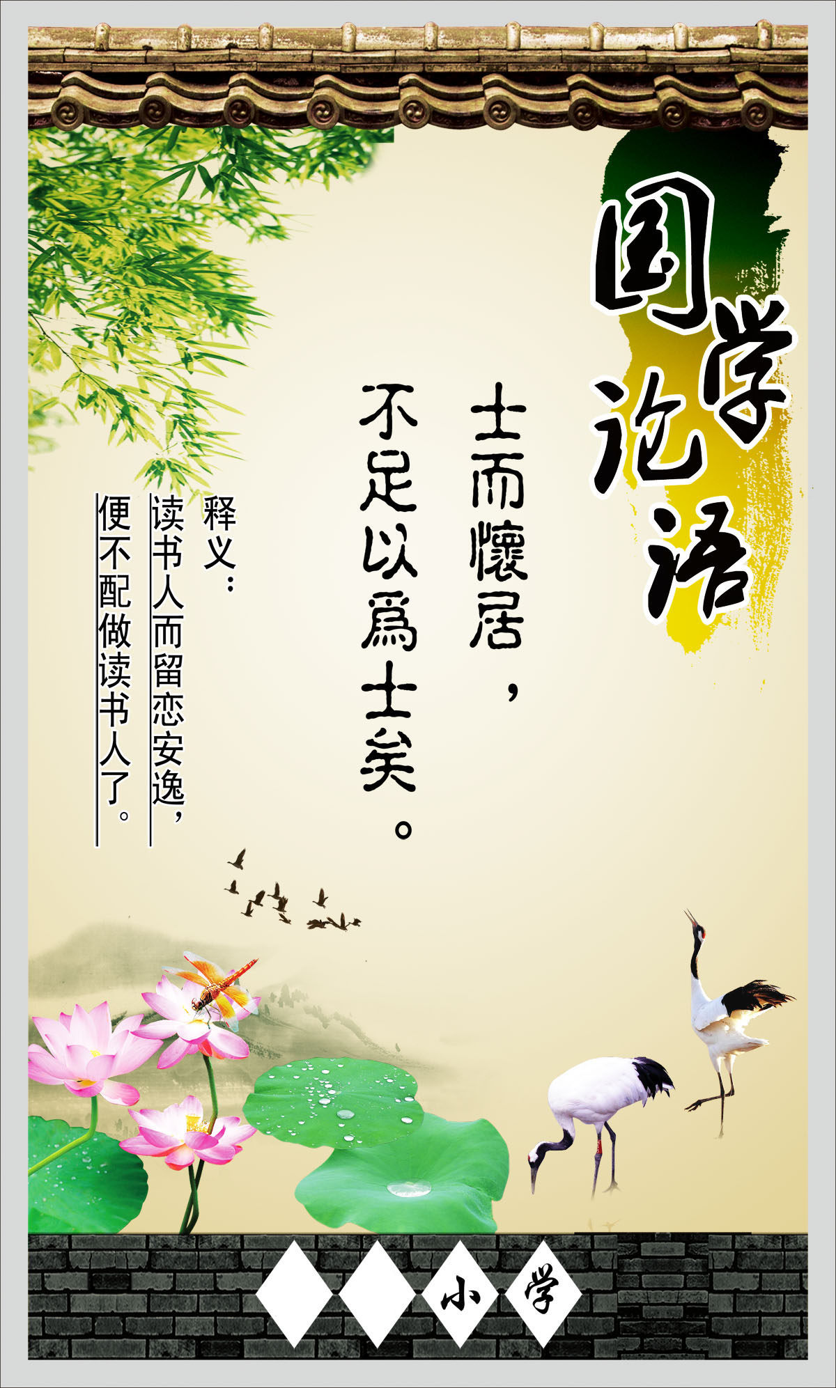 752贴纸海报展板喷绘素材261校园文化墙教室挂图国学论语4