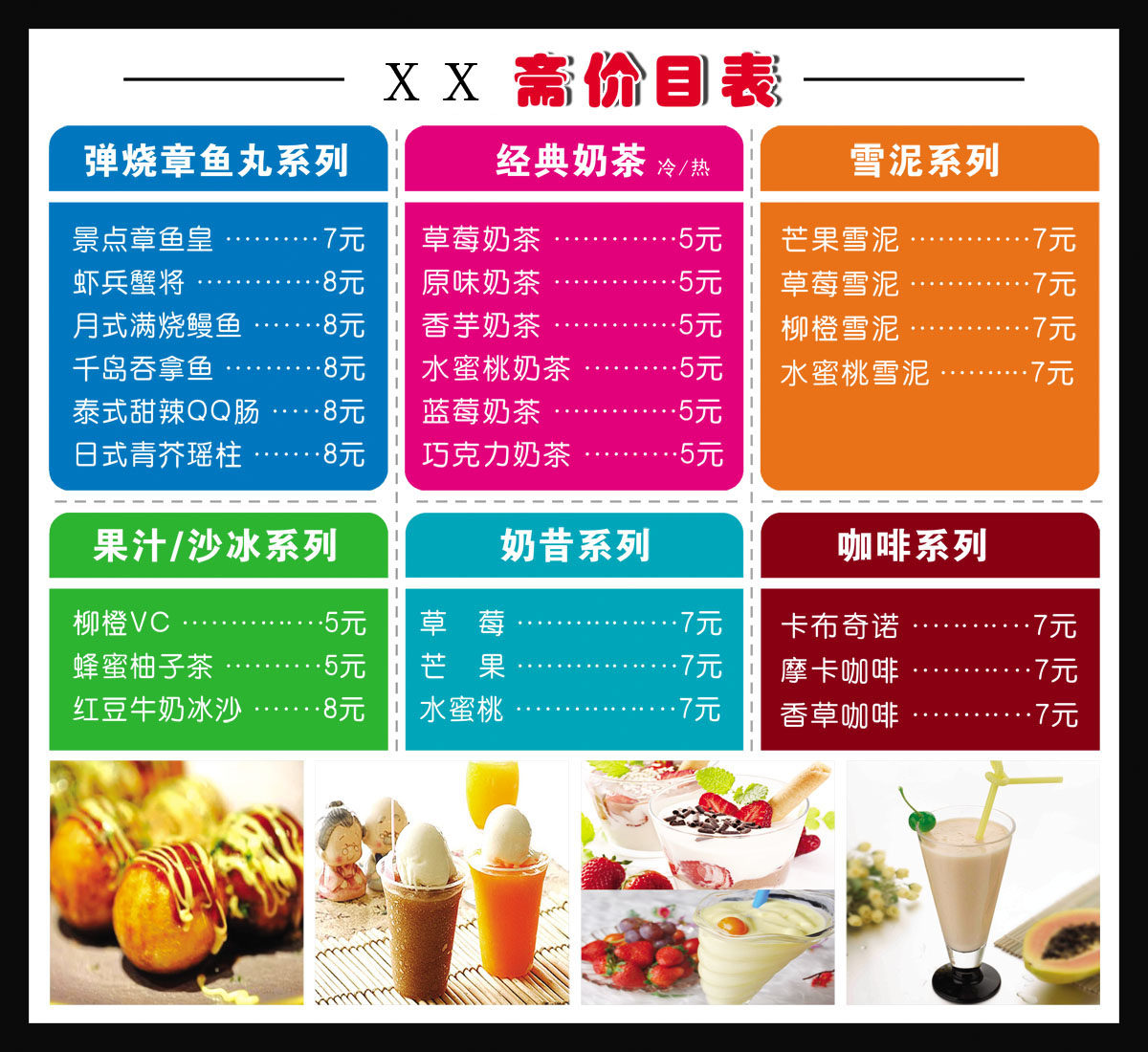 754薄膜海报印制展板写真喷绘素材图片473餐厅甜品店奶茶价目单