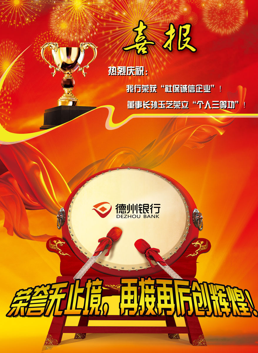 454贴纸海报展板喷绘素材贴纸图片25喜报 威风锣鼓 传统打鼓