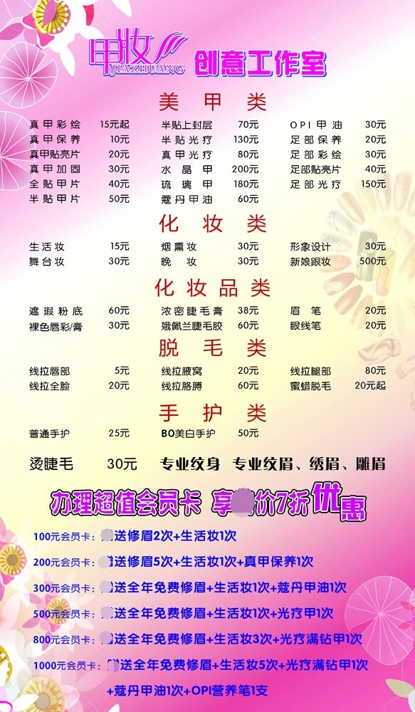 621居家海报展板喷绘素材贴纸668美甲价目表(5)
