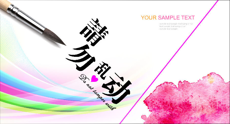 597装饰画写真海报展板喷绘挂壁画贴纸图片印制586请勿乱动警示牌