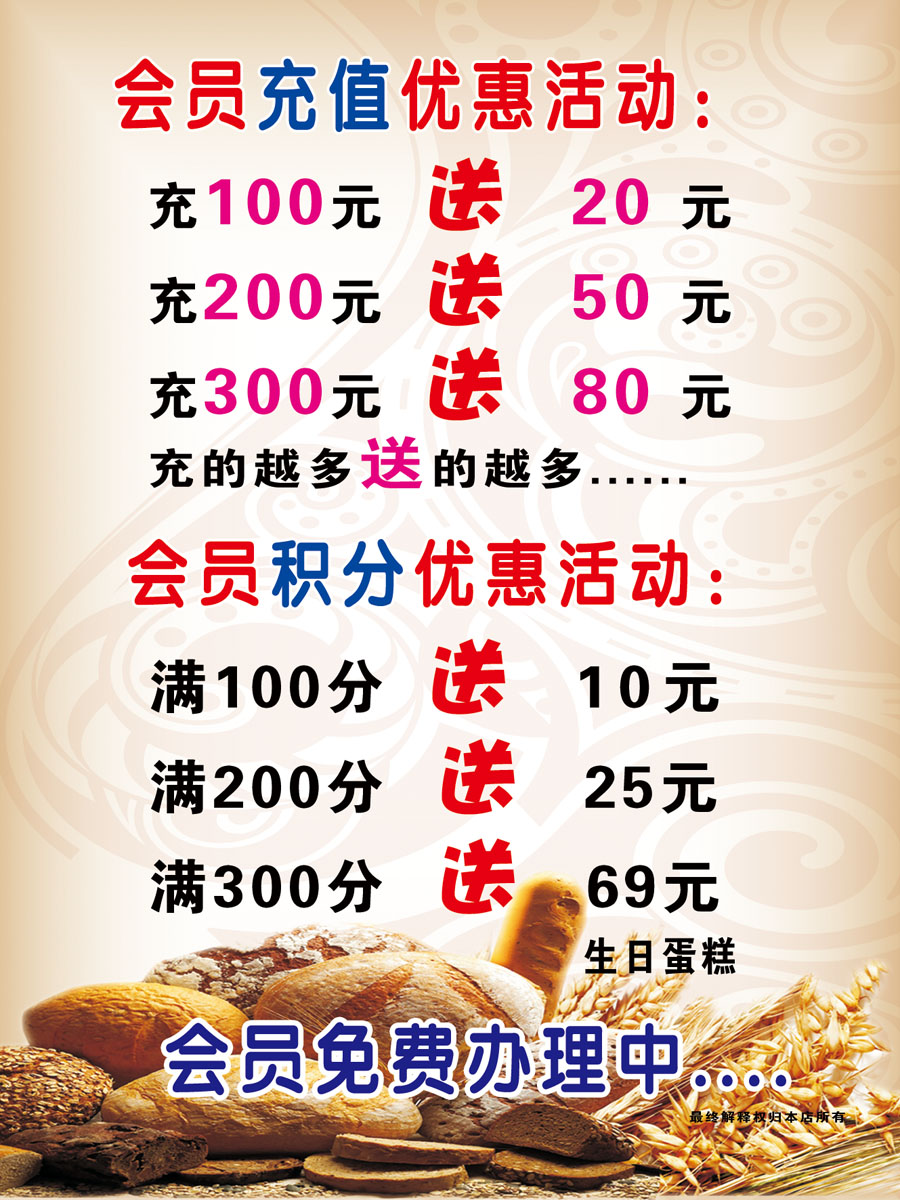 717贴纸海报展板喷绘素材图片683生日蛋糕推出会员充值优惠活动