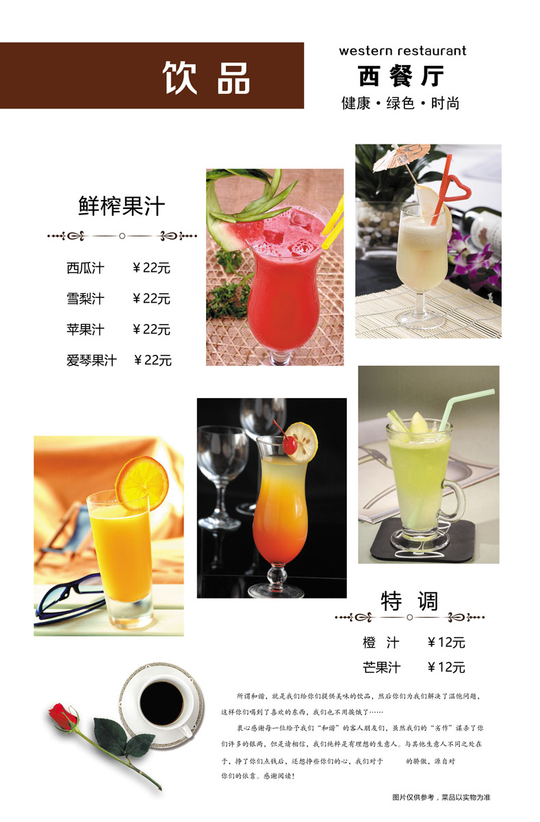 715居家海报展板喷绘贴纸图片527果汁饮吧奶茶甜品餐厅价格单