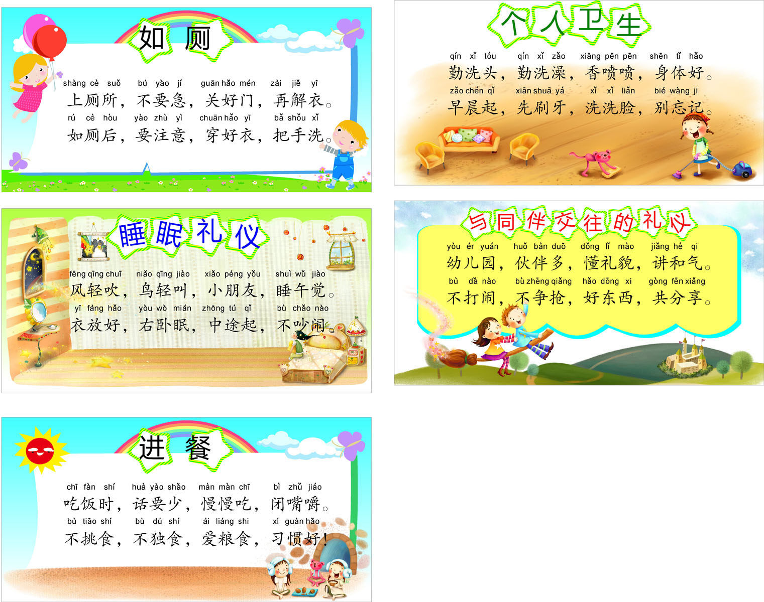 729画布海报展板喷绘素材贴纸535幼儿园良好习惯生活小常识