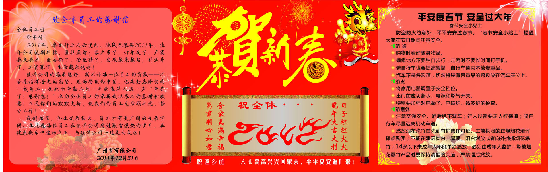 583贴纸海报展板喷绘素材贴纸图片381恭贺新春感谢信祝福语宣传栏