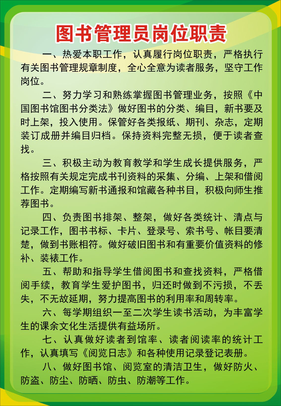 730贴纸海报展板喷绘素材413学校管理制度3图书管理员岗位职责
